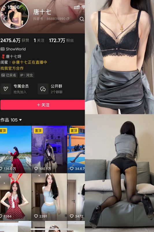 抖音 唐十七 秘语空间 NO.018期 【16P】最新至：2025.10.20-喵领域