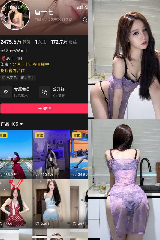抖音 唐十七 秘语空间 NO.020期 【10P】-喵领域