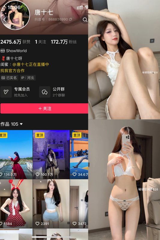 抖音 唐十七 秘语空间 NO.023期 【19P】-喵领域