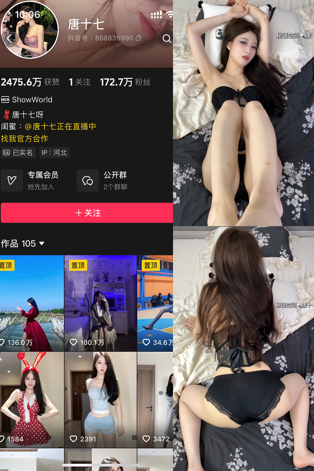 抖音 唐十七 秘语空间 NO.038期 【10P】-喵领域