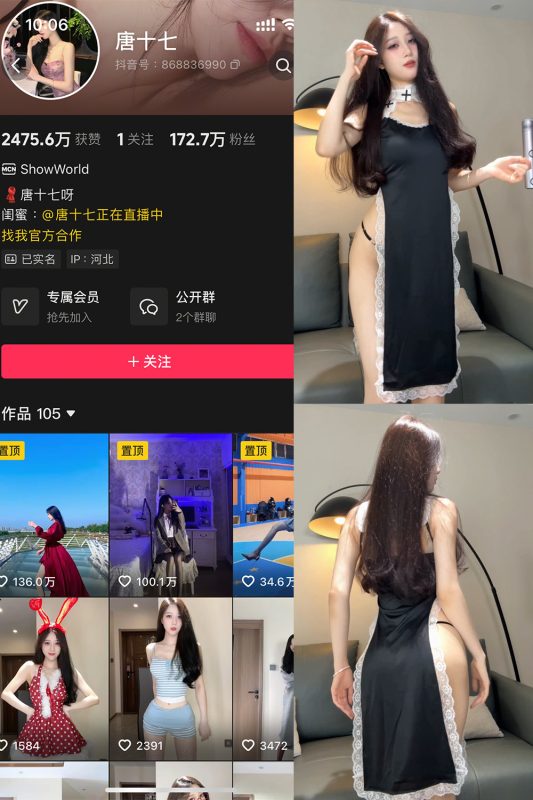 抖音 唐十七 秘语空间 NO.008期 【2P1V】最新至：2025.8.25-喵领域