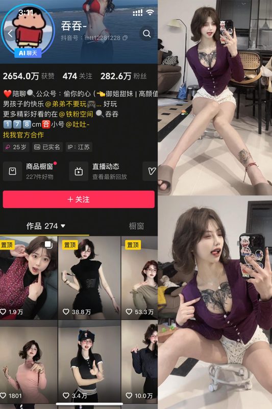 抖音 吞吞 微密圈 NO.002期 【18P2V】最新至:2025.3.29-喵领域