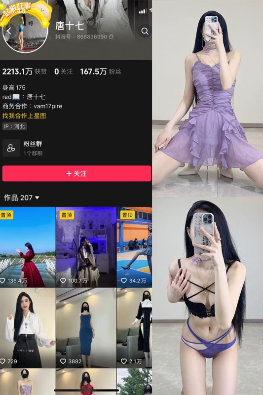 抖音 唐十七 微密圈 NO.001期 【61P】-喵领域