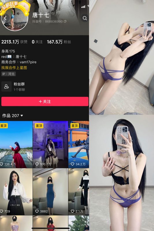 抖音 唐十七 微密圈 NO.023期 【18P】最新至：2024.9.2-喵领域