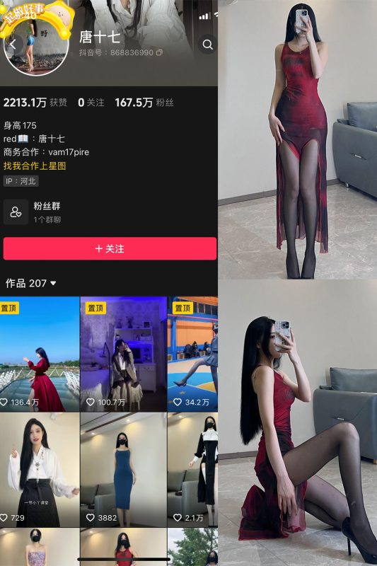 抖音 唐十七 微密圈 NO.011期 【23P】-喵领域