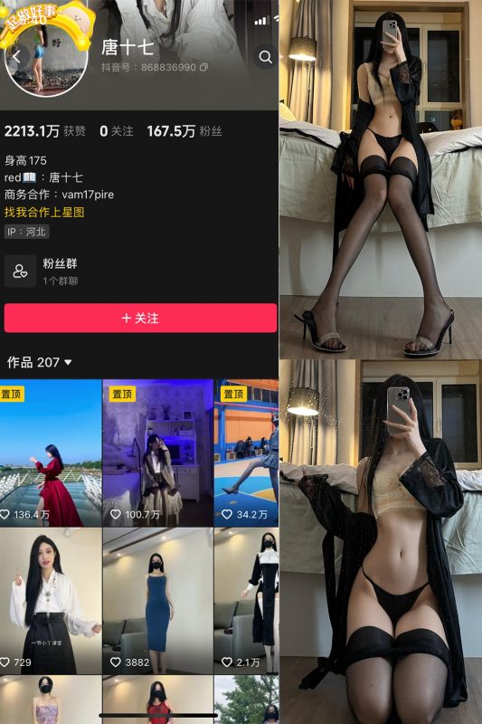 抖音 唐十七 微密圈 NO.026期 【12P】最新至：2024.9.9-喵领域
