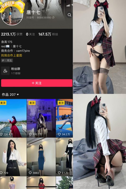 抖音 唐十七 微密圈 NO.027期 【47P】最新至：2024.9.13-喵领域