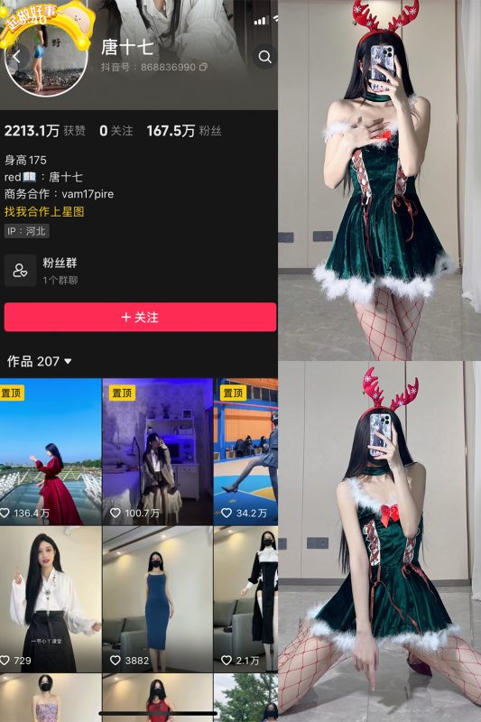 抖音 唐十七 微密圈 NO.003期 【55P1V】-喵领域