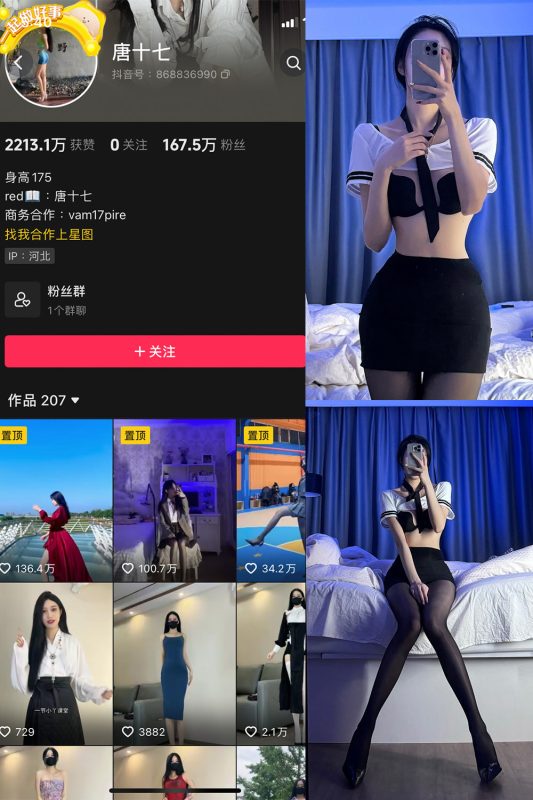 抖音 唐十七 微密圈 NO.031期 【30P】-喵领域