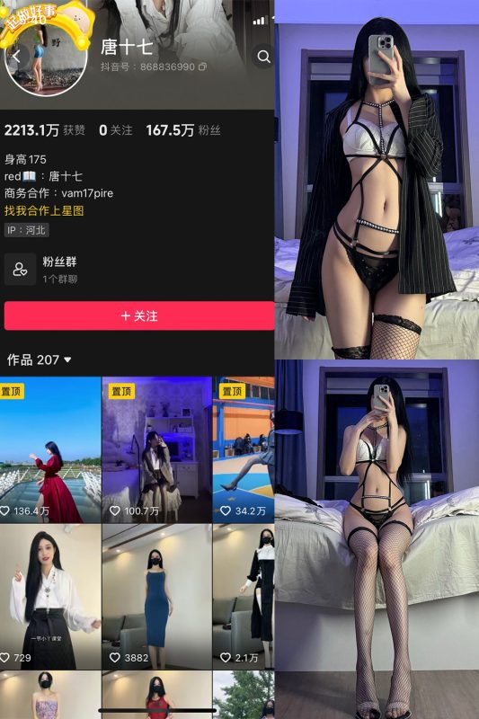 抖音 唐十七 微密圈 NO.032期 【49P】-喵领域