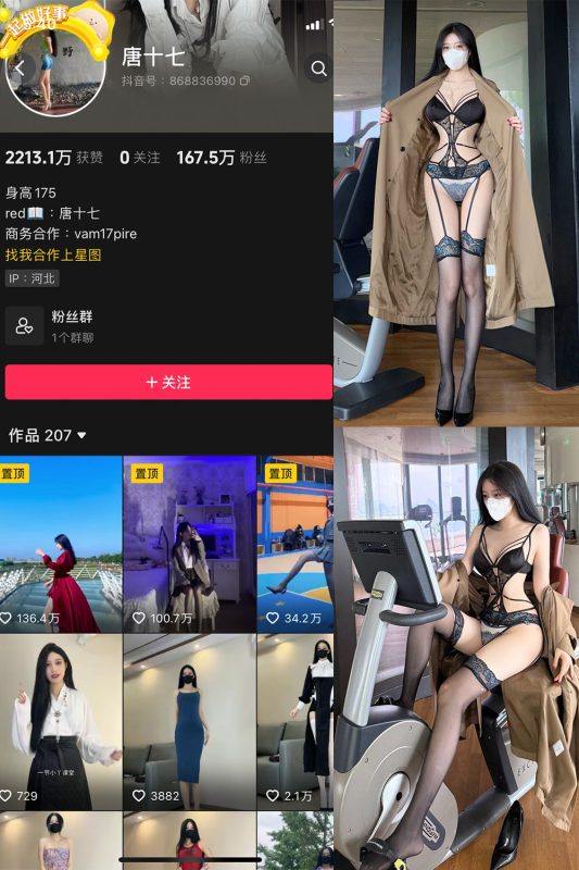 抖音 唐十七 微密圈 NO.038期 【20P】最新至：2025.1.13-喵领域