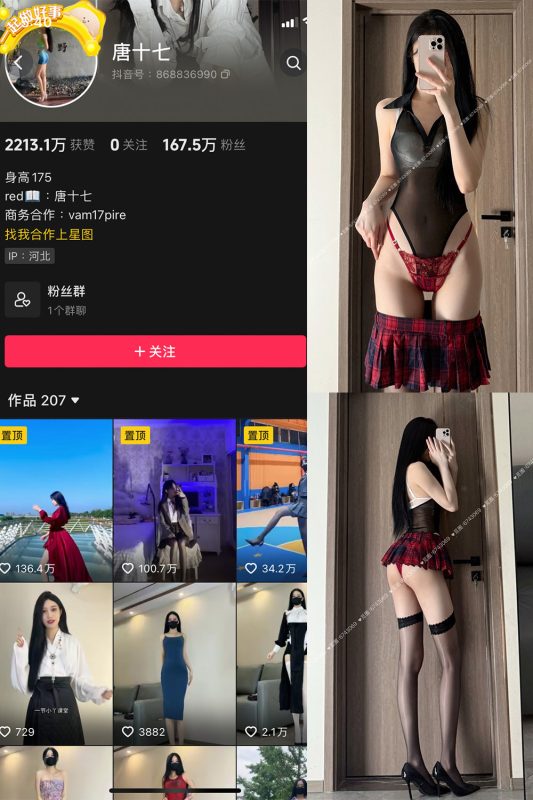 抖音 唐十七 微密圈 NO.039期 【30P】最新至:2025.2.9-喵领域