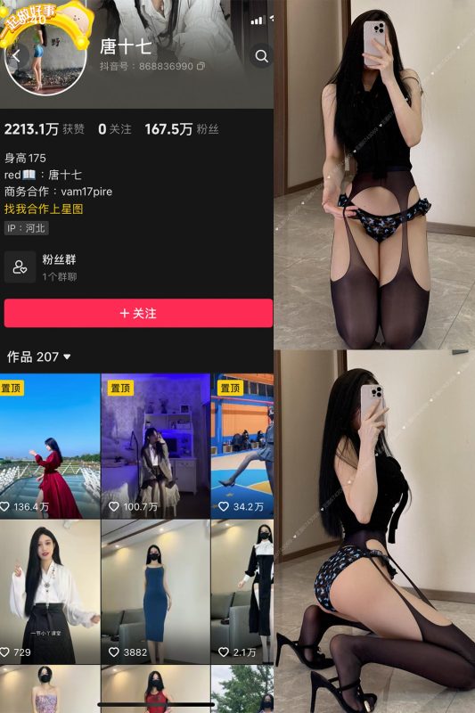 抖音 唐十七 微密圈 NO.040期 【33P】最新至:2025.3.20-喵领域