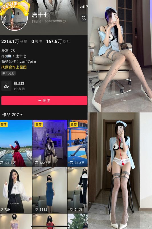 抖音 唐十七 微密圈 NO.042期 【10P】最新至：2025.5.15-喵领域