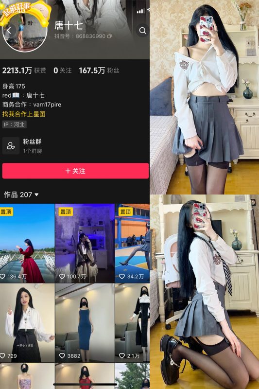 抖音 唐十七 微密圈 NO.006期 【83P4V】-喵领域