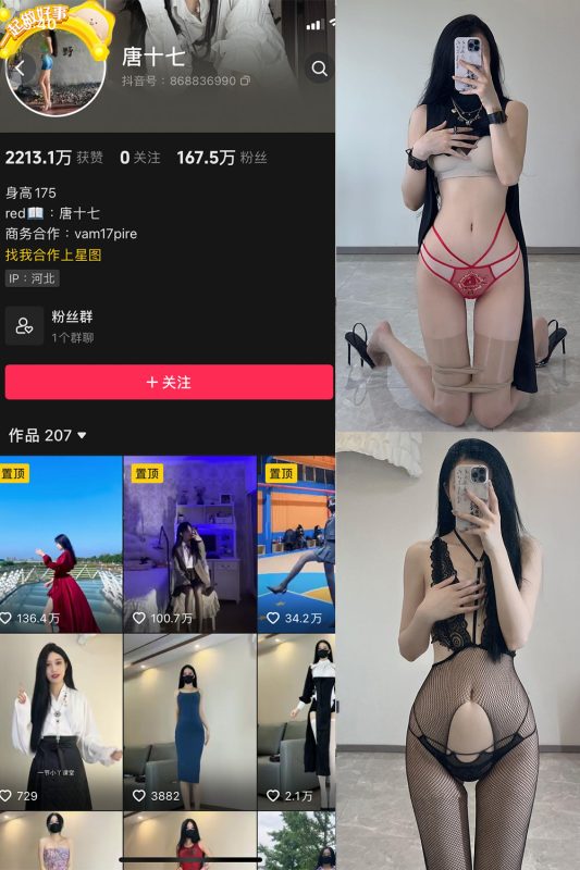 抖音 唐十七 微密圈 NO.021期 【43P】最新至：2024.8.27-喵领域