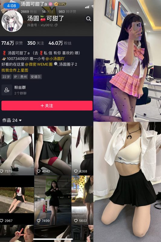 抖音 汤圆可甜了 微密圈  NO.002期 【50P】-喵领域