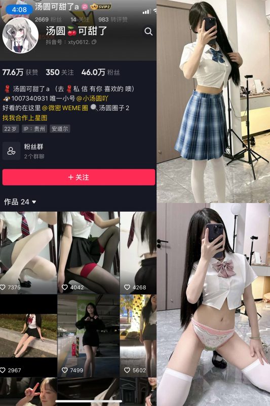 抖音 汤圆可甜了 微密圈  NO.006期 【16P】-喵领域