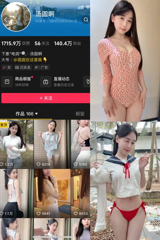 抖音 汤圆啊 微密圈 NO.003期 【12P1V】最新至:2025.2.28-喵领域