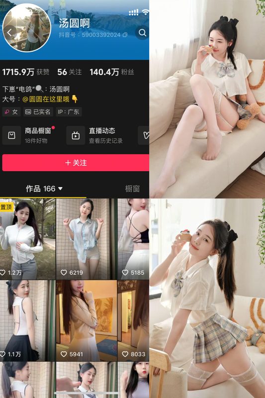 抖音 汤圆啊 微密圈  NO.006期 【16P1V】-喵领域
