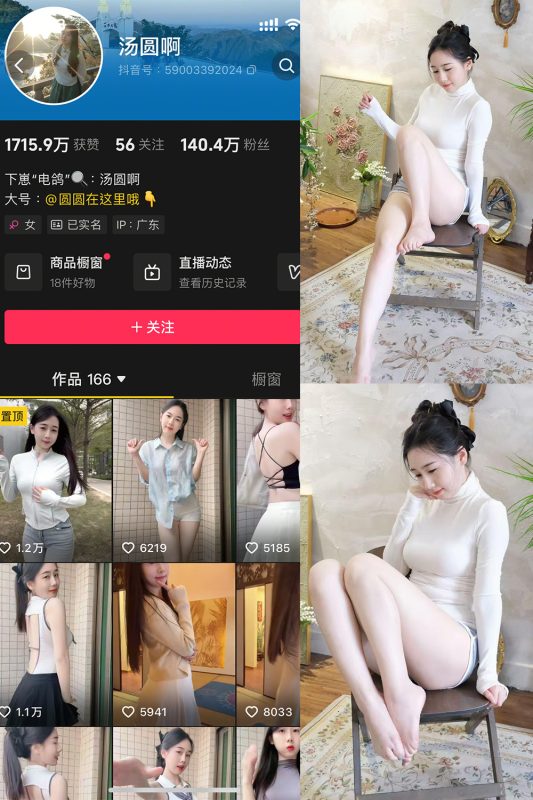 抖音 汤圆啊 微密圈 NO.007期 【38P2V】最新至:2025.4.17-喵领域