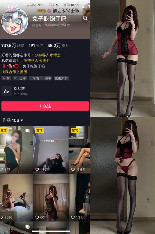 抖音 兔子吃饱了吗 微密圈  NO.009期 【36P】最新至：2024.2.19-喵领域