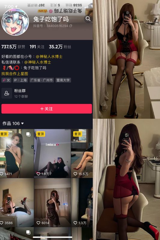 抖音 兔子吃饱了吗 微密圈 NO.011期 【33P1V】最新至:2024.11.24-喵领域