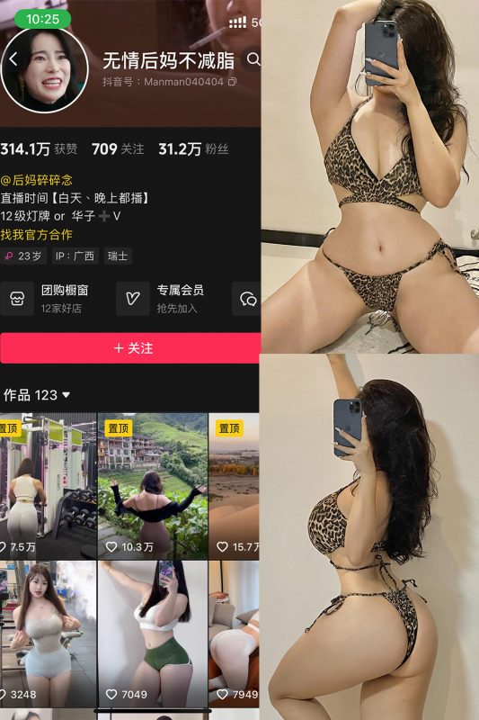 抖音 无情后妈不减脂 铁粉空间 NO.001期 【57P8V】-喵领域