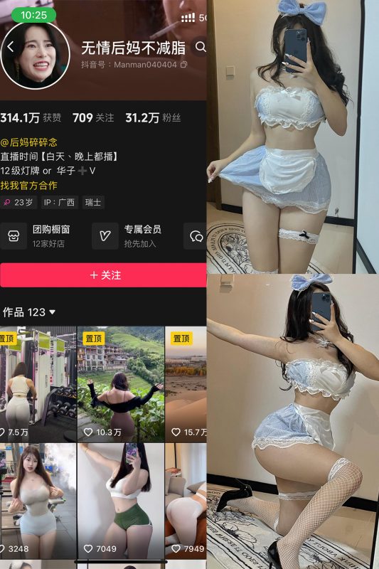 抖音 无情后妈不减脂 铁粉空间 NO.002期 【71P2V】-喵领域