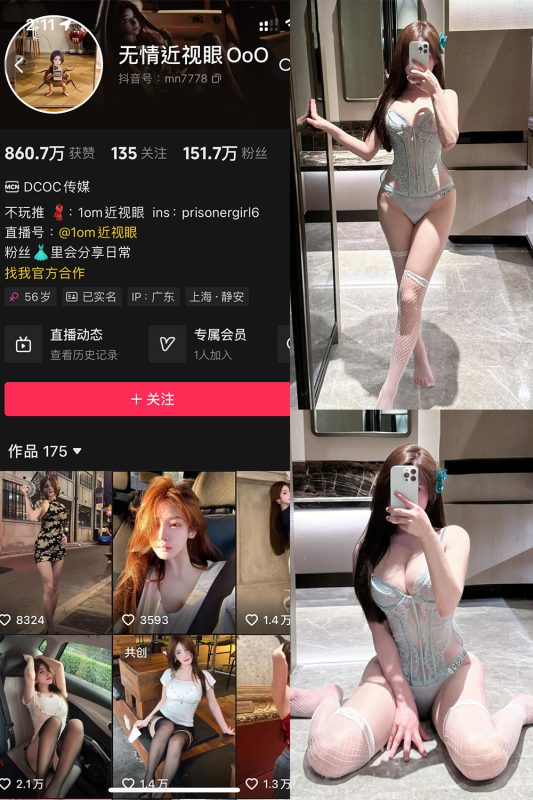 抖音 无情近视眼 铁粉空间 NO.005期 【68P7V】最新至：2024.10.1-喵领域