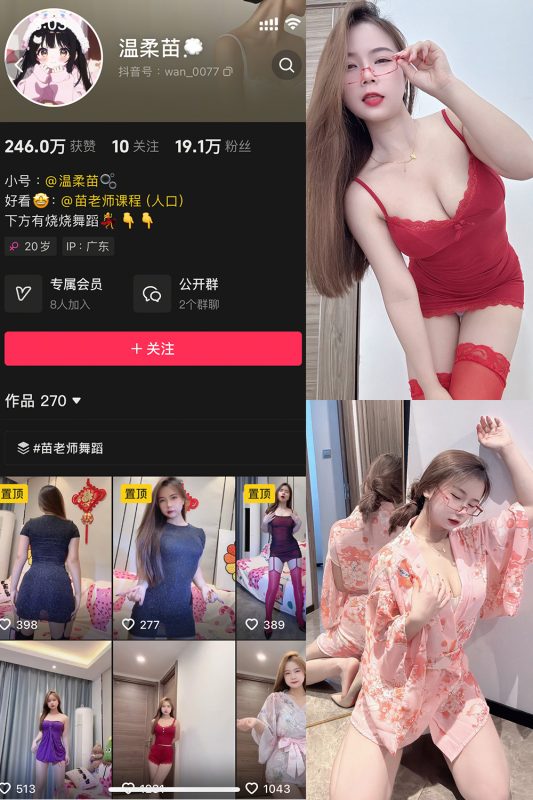 抖音 温柔苗 微密圈 003期 【27P7V】-喵领域