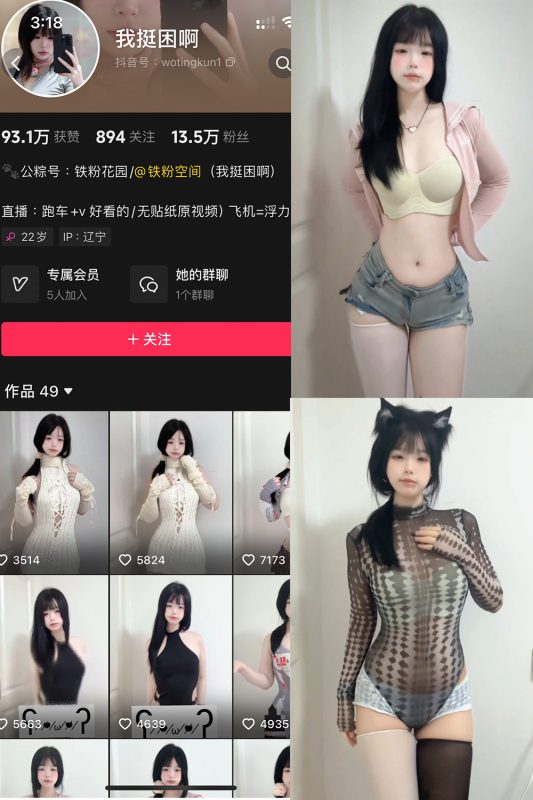 抖音 我挺困啊 铁粉空间 NO.002期 【6P8V】最新至：2024.10.14-喵领域