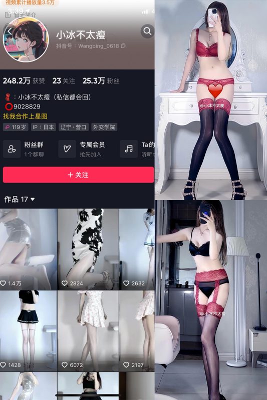 抖音 小冰不太瘦 微密圈 NO.030期 【10P13V】最新至：2024.8.24-喵领域