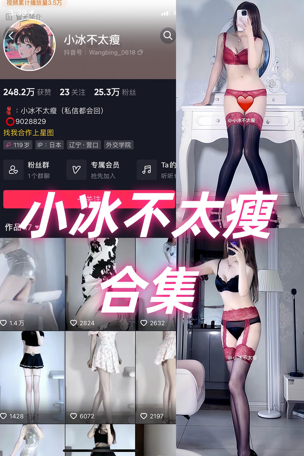 抖音 小冰不太瘦 微密圈  NO.001-035期 合集