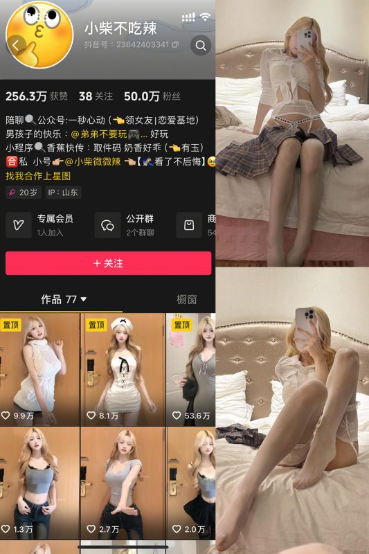 抖音 小柴不吃辣 微密圈 NO.006期 【26P1V】-喵领域