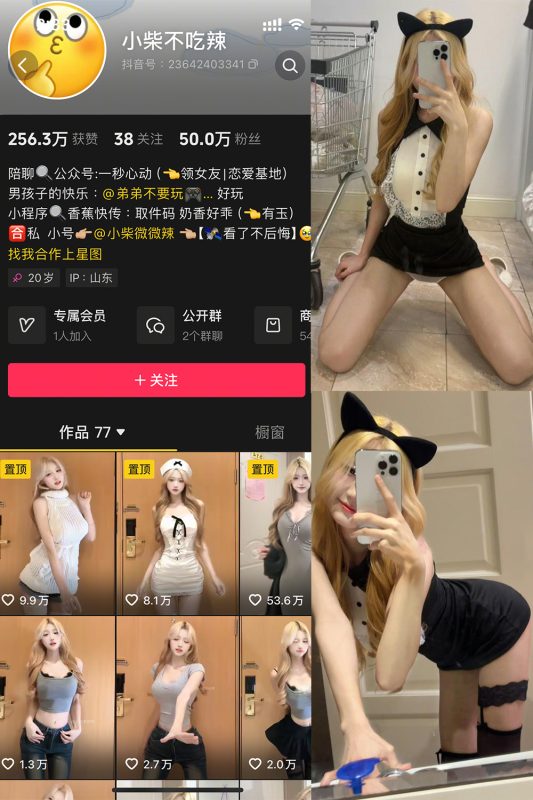 抖音 小柴不吃辣 微密圈 NO.007期 【23P3V】最新至:2025.4.7-喵领域