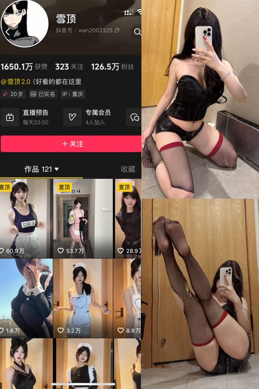 抖音 雪顶 岛遇 NO.011期 【14P】最新至：2025.8.30-喵领域
