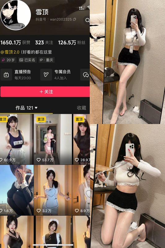 抖音 雪顶 岛遇 NO.012期 【13P3V】最新至:2025.9.6-喵领域