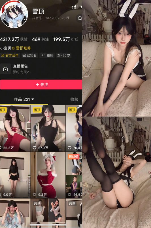 抖音 雪顶 岛遇 NO.015期 【21P】-喵领域
