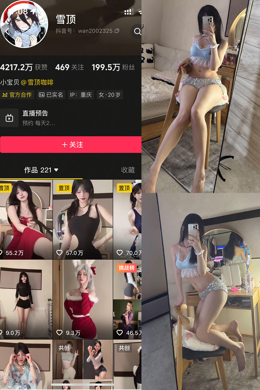 抖音 雪顶 岛遇 NO.017期 【25P1V】最新至：2025.12.20