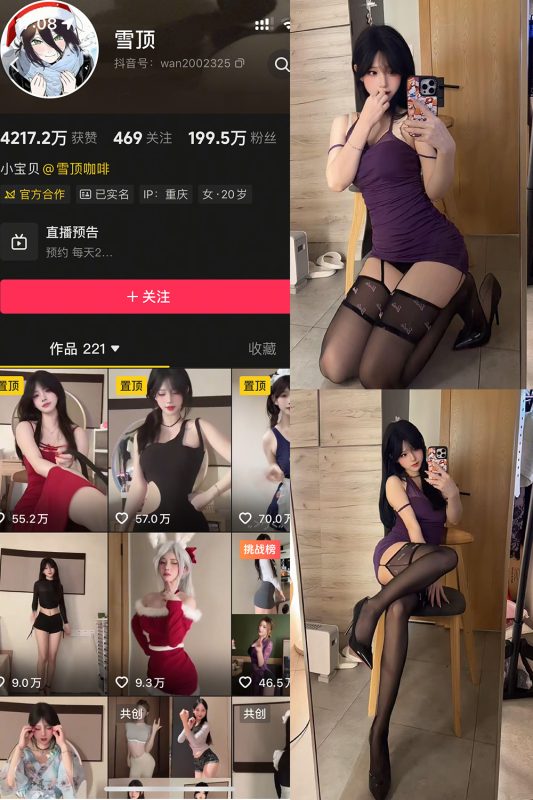抖音 雪顶 岛遇 NO.019期 【8P】最新至:2026.2.21-喵领域