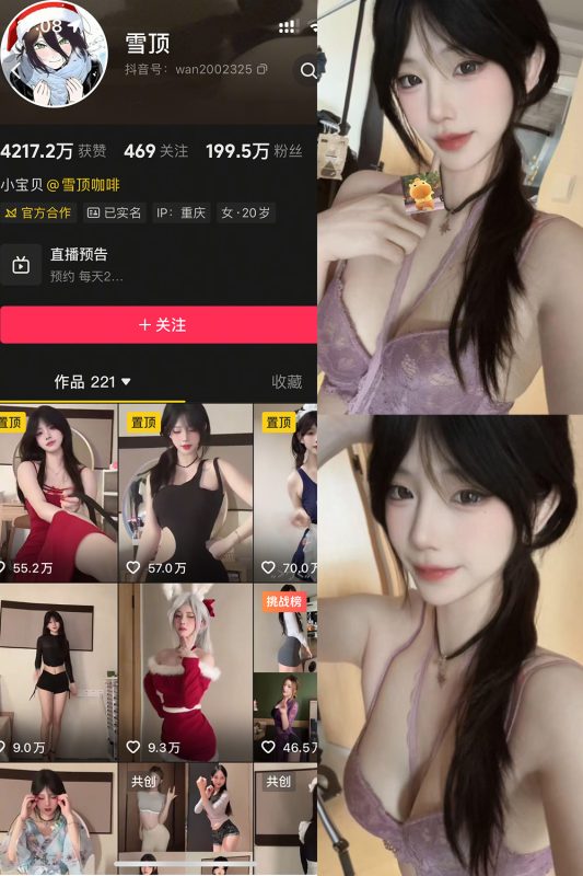 抖音 雪顶 岛遇 NO.021期 【12P7V】最新至：2026.5.6-喵领域