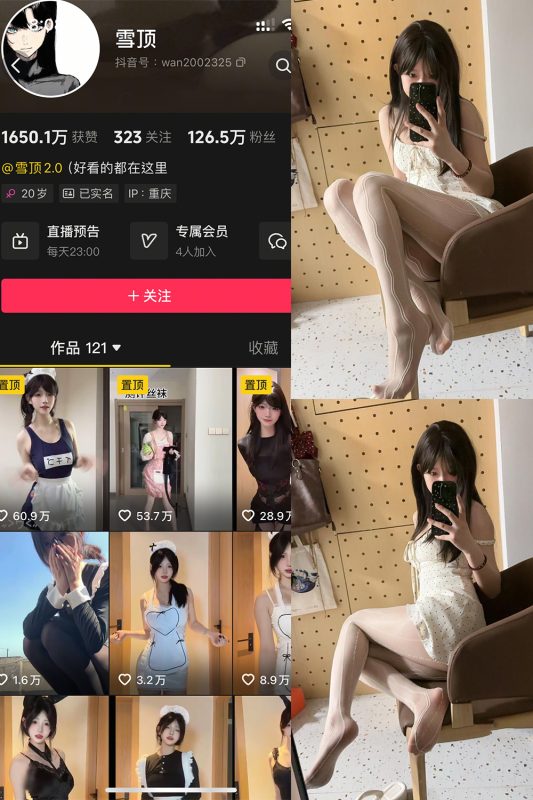 抖音 雪顶 岛遇 NO.007期 【13P】最新至：2025.8.5-喵领域