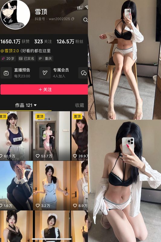 抖音 雪顶 岛遇 NO.008期 【12P】最新至:2025.8.12-喵领域