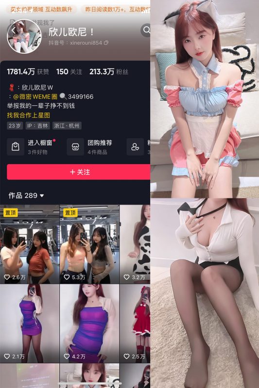 抖音 欣儿欧尼 微密圈  NO.001期 【34P】-喵领域