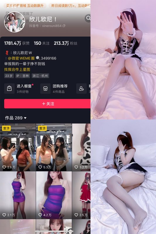 抖音 欣儿欧尼 微密圈  NO.005期 【28P】-喵领域