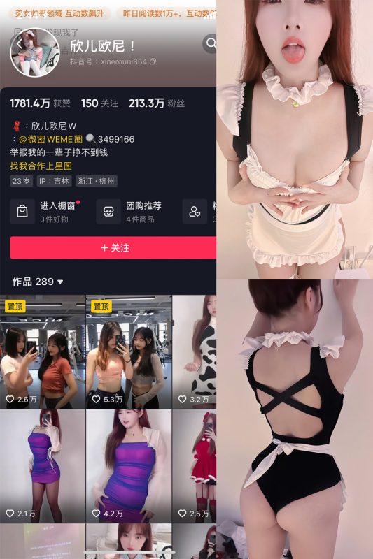 抖音 欣儿欧尼 微密圈  NO.008期 【8P】-喵领域