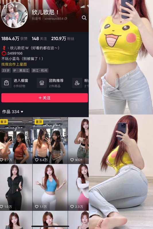 抖音 欣儿欧尼 微密圈  NO.012期 【23P2V】-喵领域