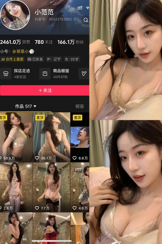 抖音 小范范 秘语空间 NO.007期 【1P4V】最新至:2026.2.13-喵领域