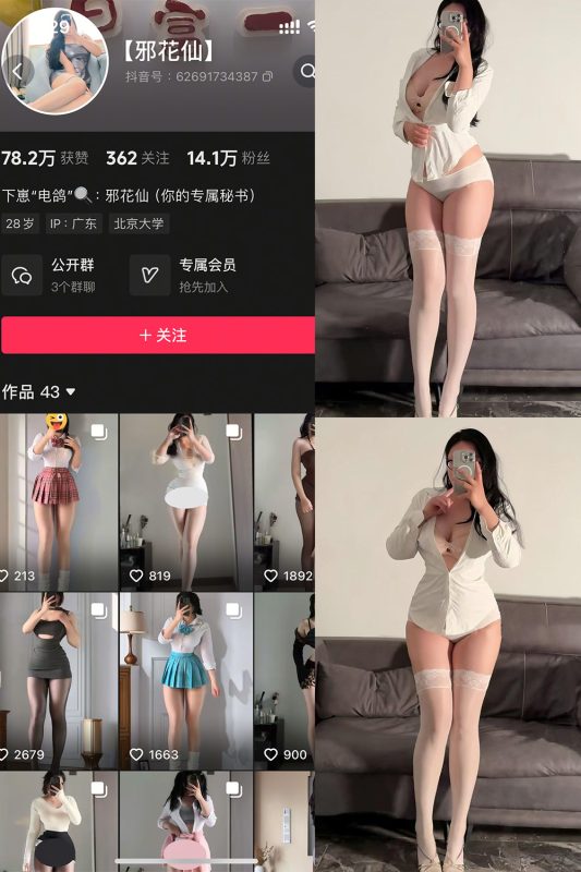 抖音 邪花仙 微密圈 NO.011期 【16P】最新至:2025.5.25-喵领域
